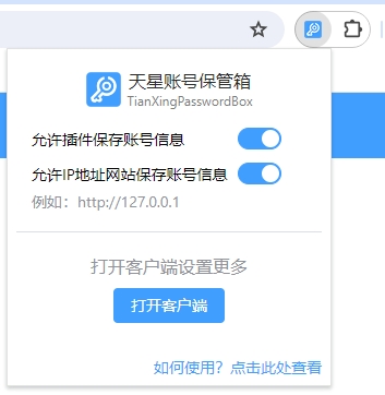 浏览器插件主界面