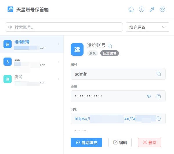 浏览器插件账号列表
