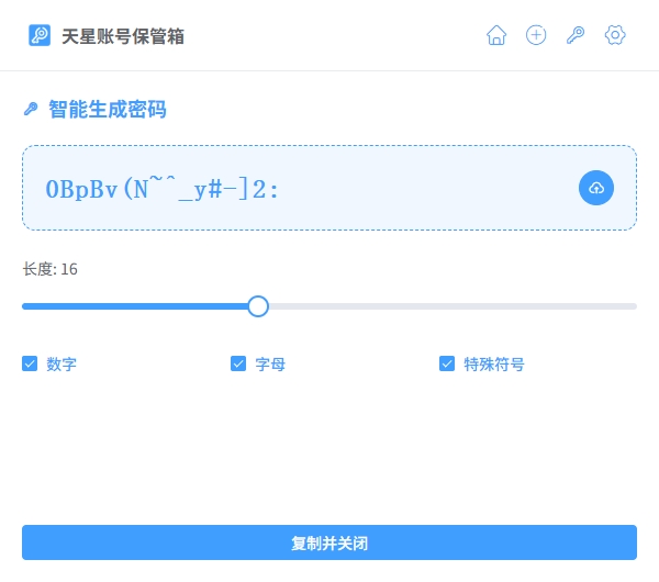 智能生成密码功能