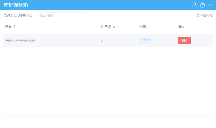 天星账号保管箱 3.0界面
