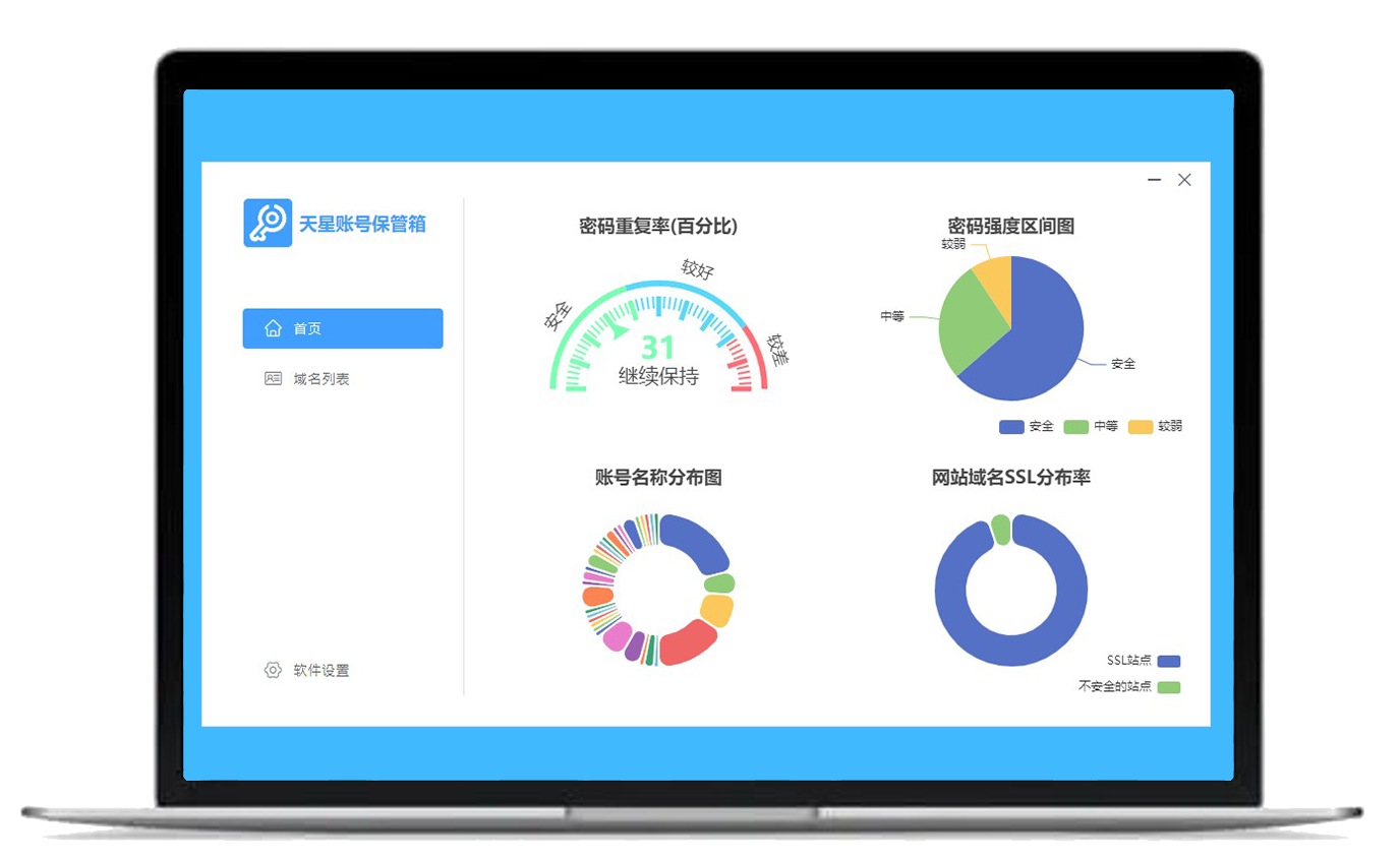 天星账号保管箱 4.0主界面