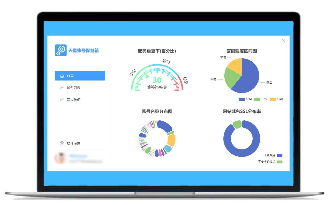 天星账号保管箱 5.0主界面