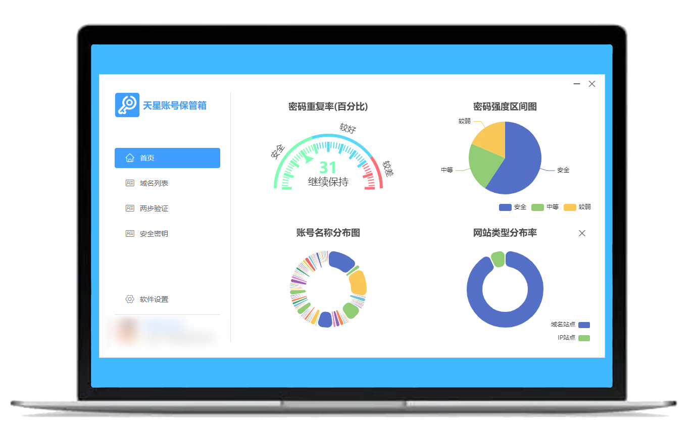 天星账号保管箱 6.0主界面