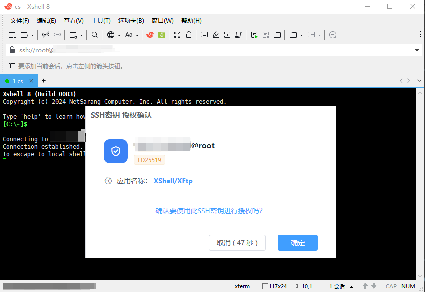SSH Agent 用户授权密钥窗口