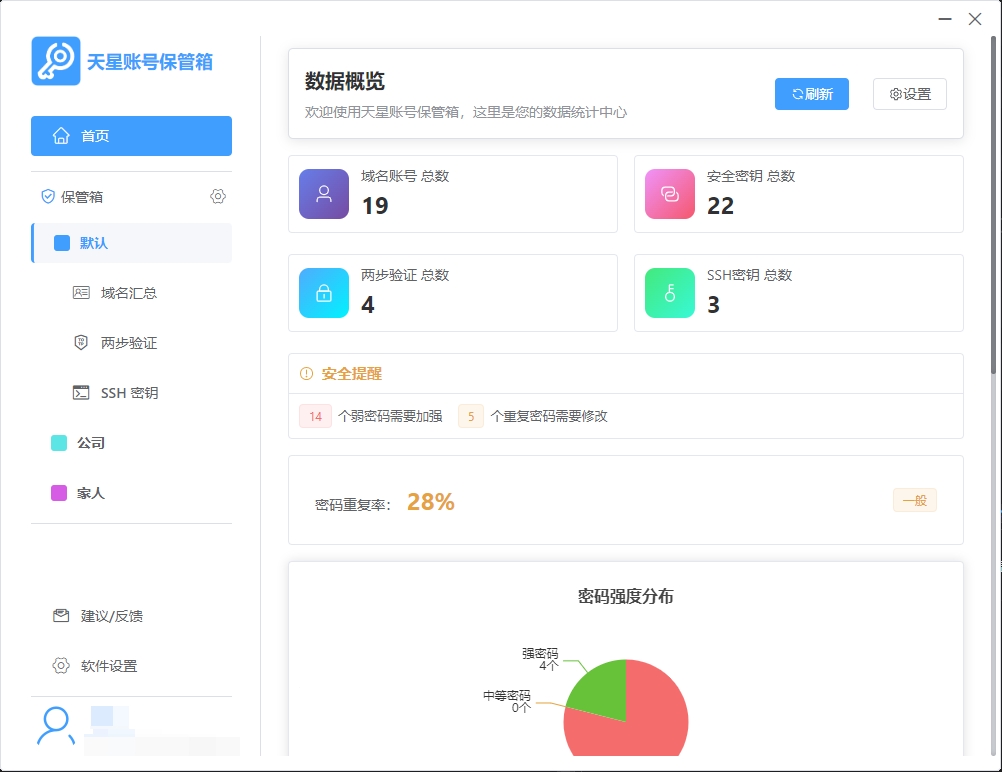 天星账号保管箱 7.0主界面
