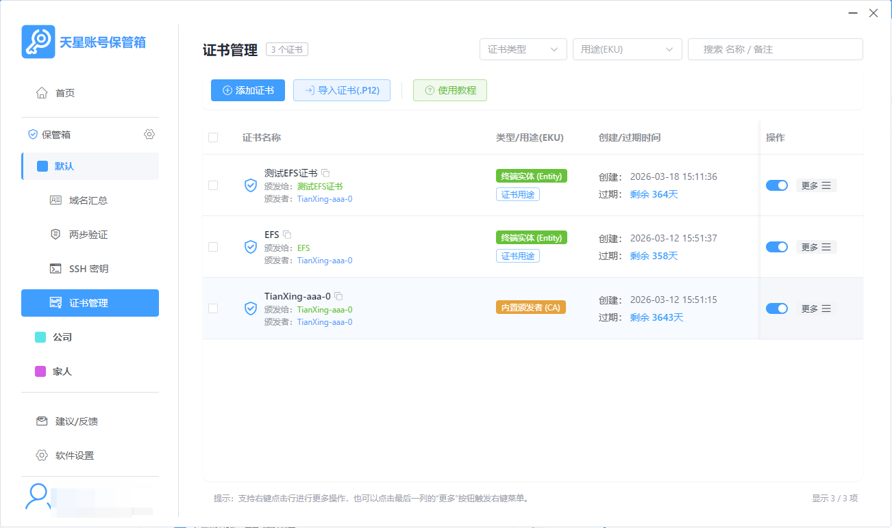 证书(Cert)管理窗口
