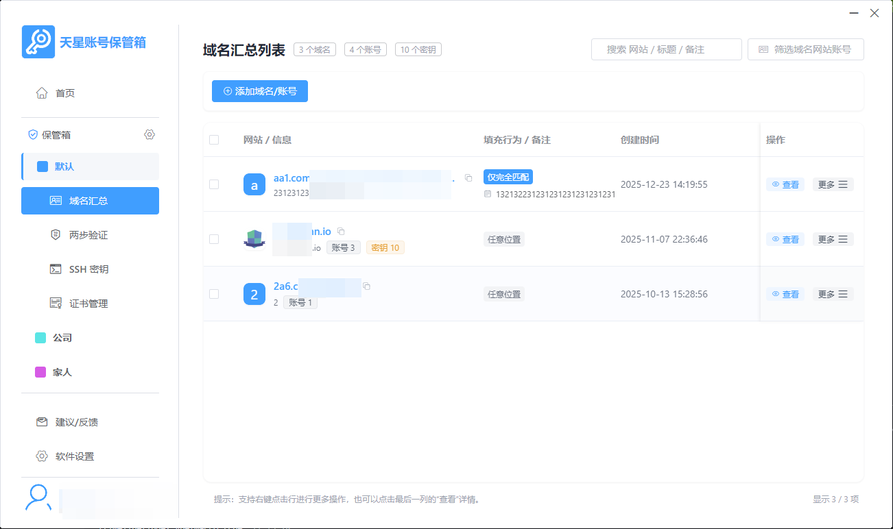域名汇总管理界面