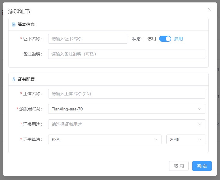 证书管理_添加终端实体证书