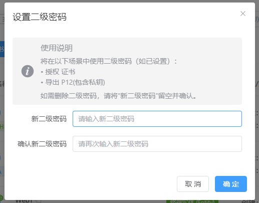 设置二级密码