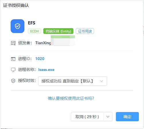 证书管理_授权窗口