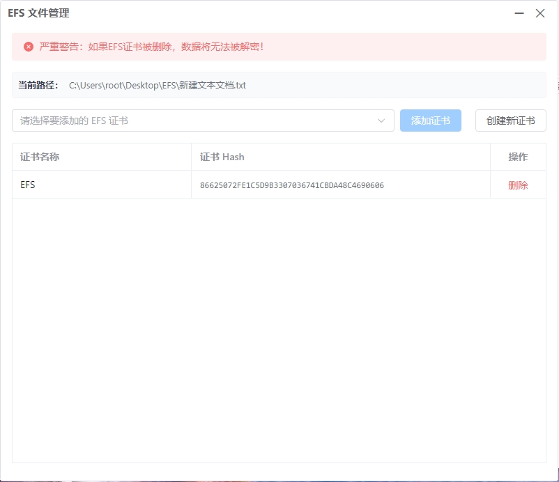 EFS文件管理