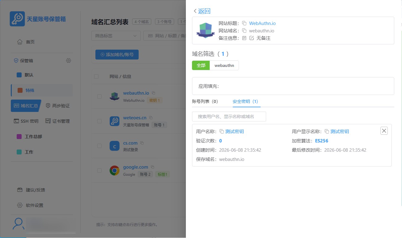 安全密钥列表