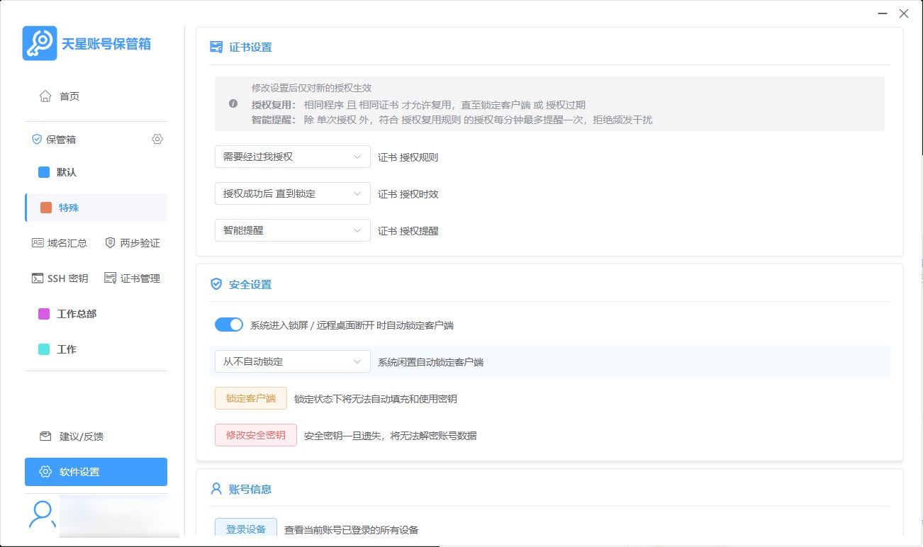 安全设置
