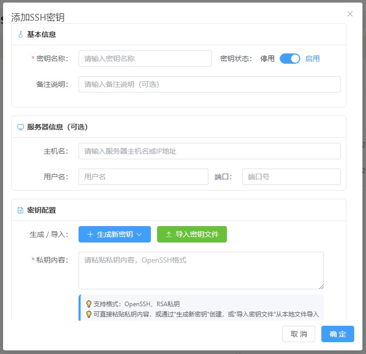 天星账号保管箱-添加SSH密钥