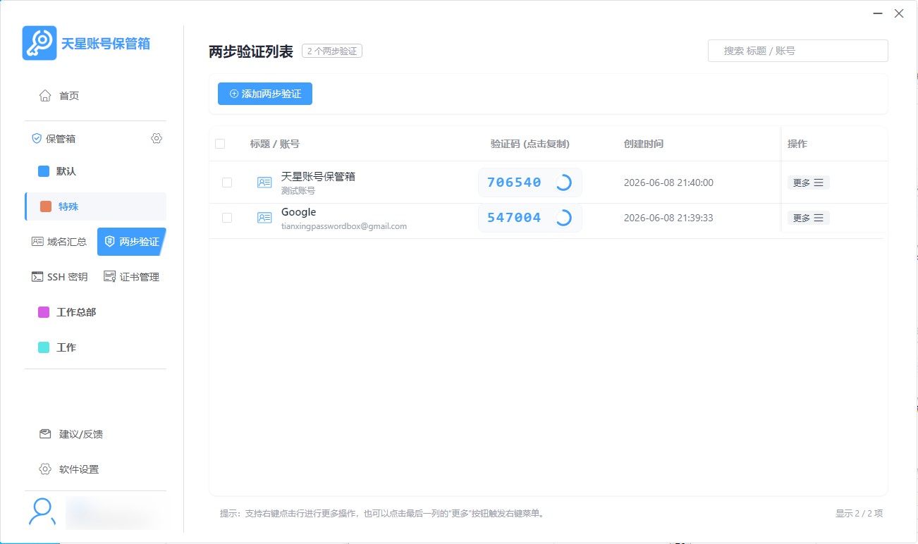 两步验证界面